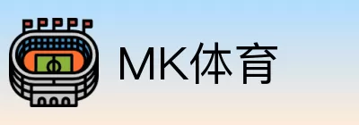MK体育 logo